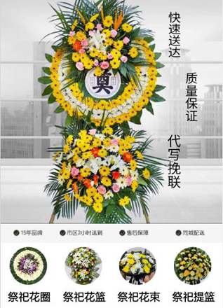 山东济宁鱼台县花圈代送
